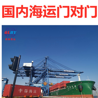 浙江寧波至吉林長春門到門海運(yùn)內(nèi)貿(mào)價格及時效解析
